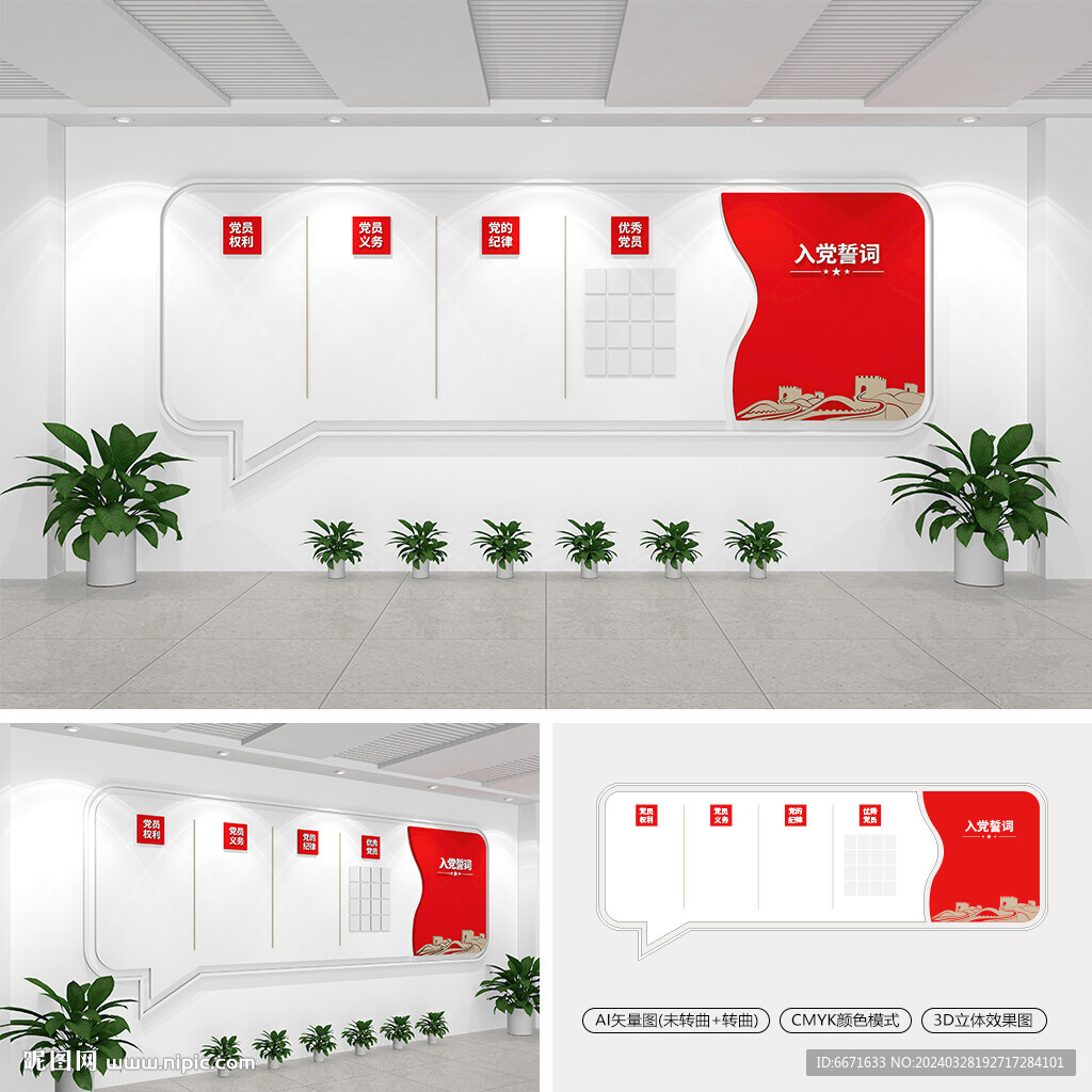 黨群服務(wù)中心形象墻