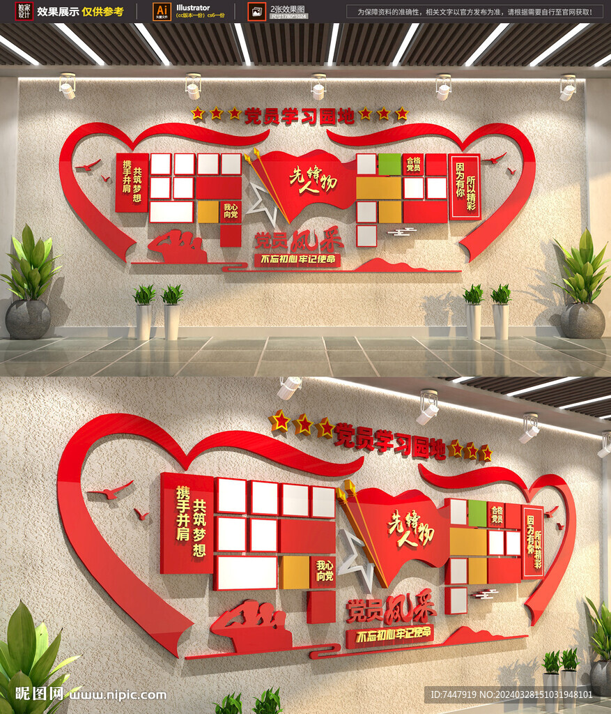 黨建照片墻