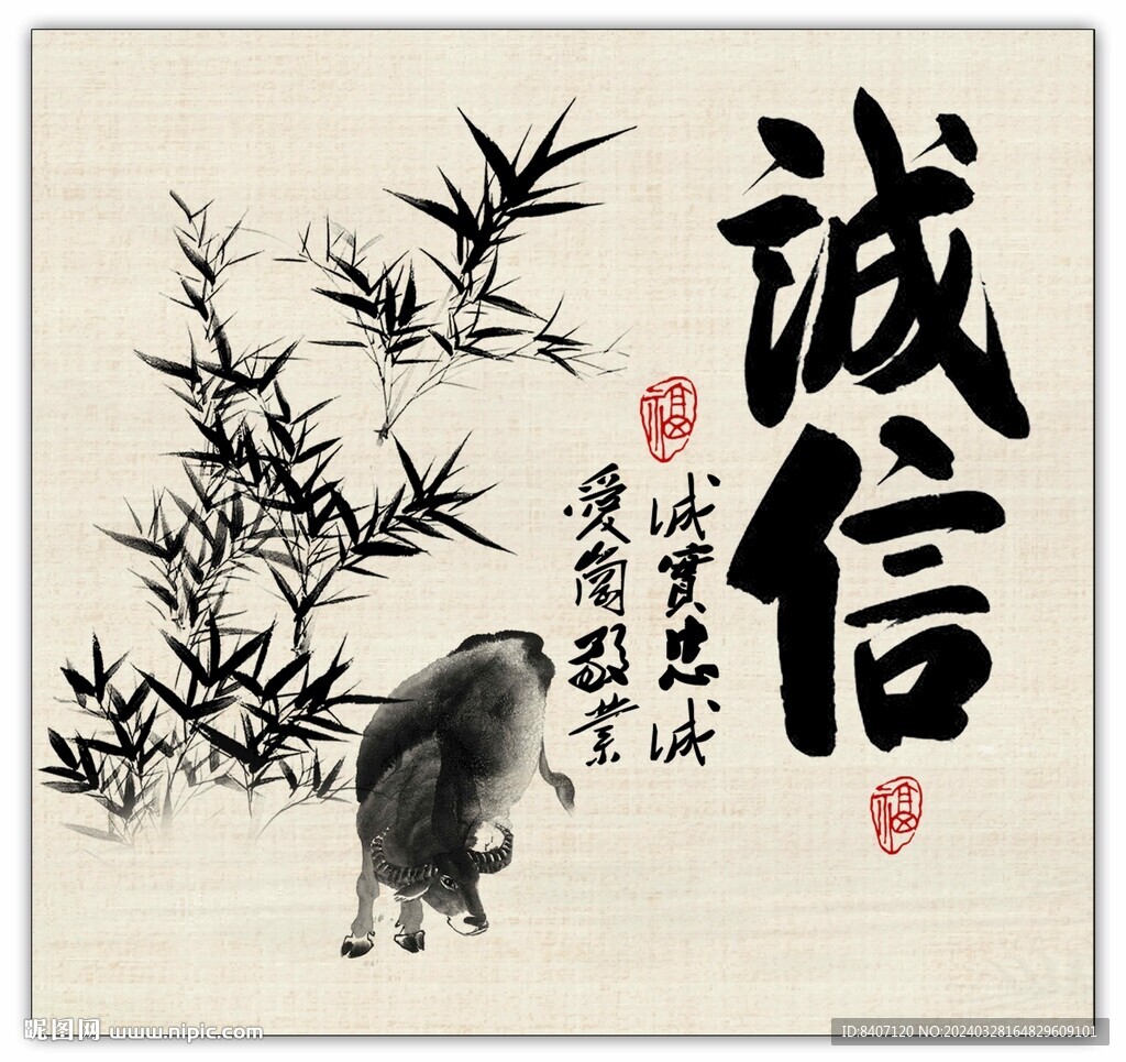 誠信字畫