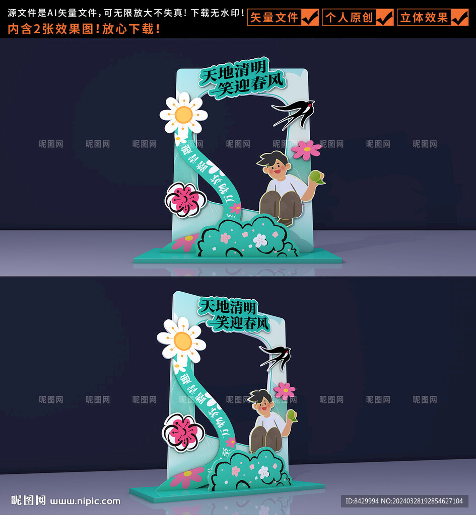 清明節(jié)拍照框