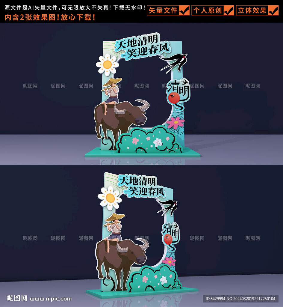 清明節(jié)拍照框