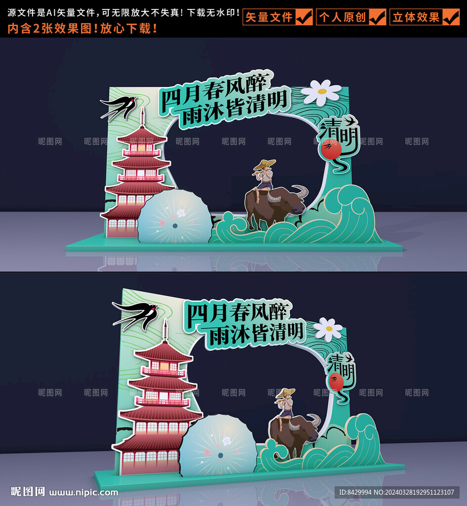 清明節(jié)拍照框