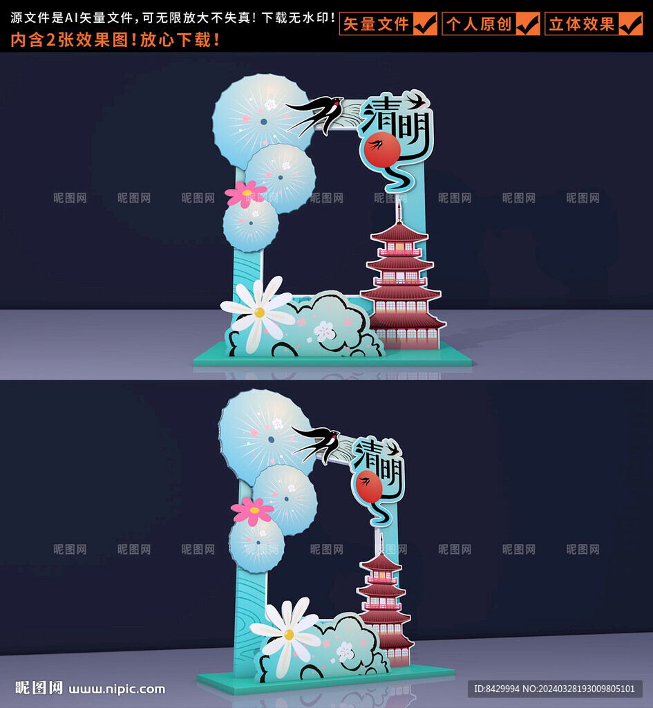 清明節(jié)拍照框