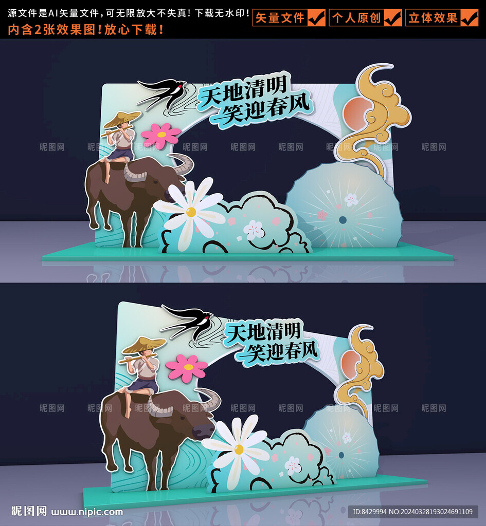 清明節(jié)拍照框