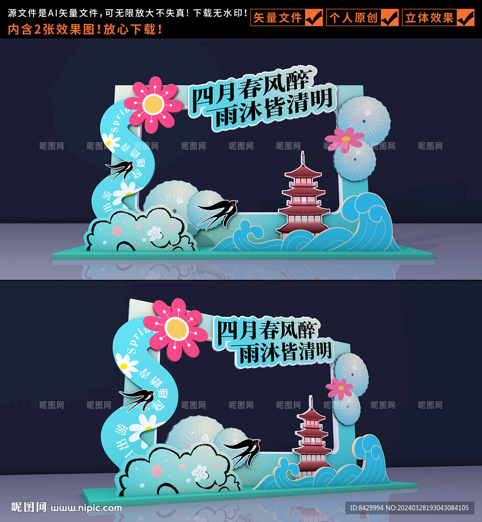 清明節(jié)拍照框