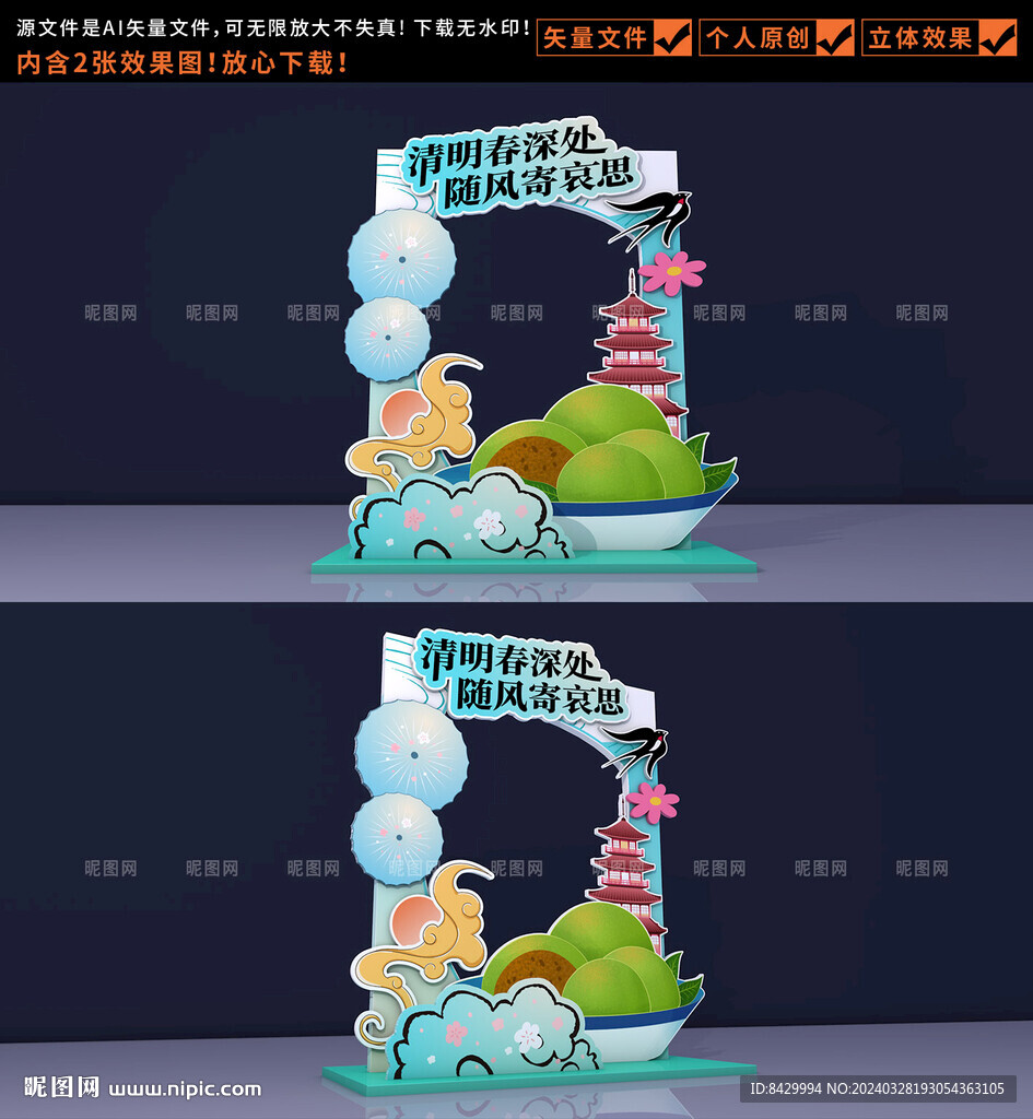清明節(jié)拍照框