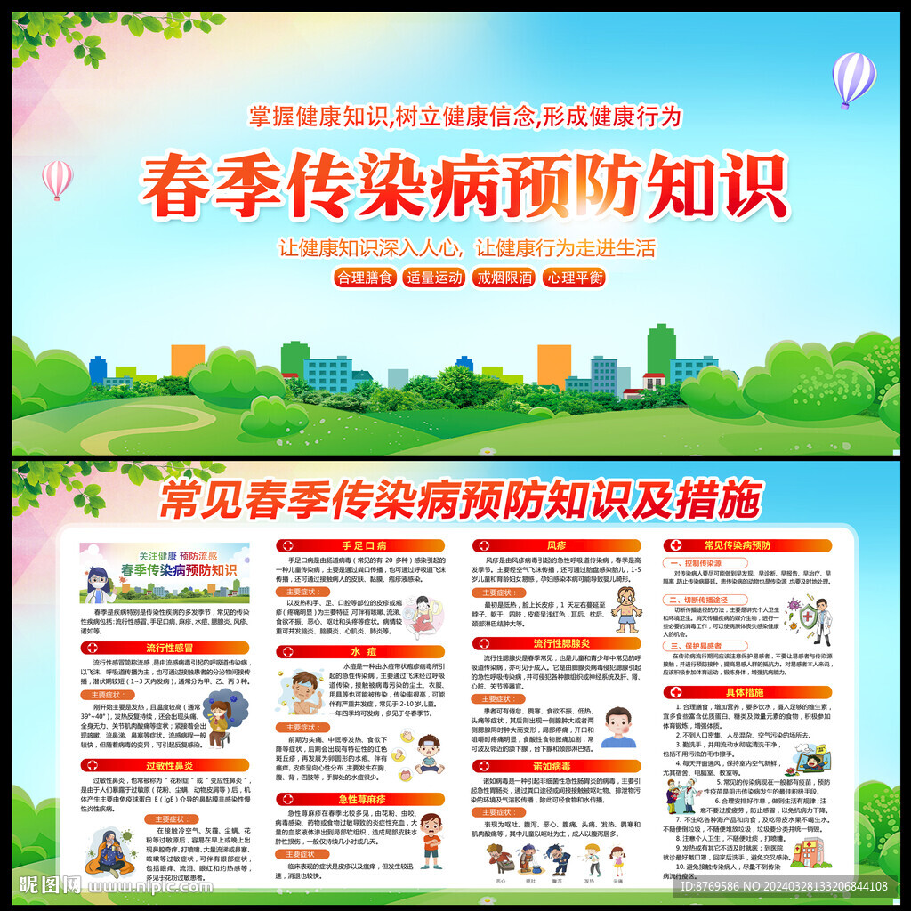 傳染病防治知識(shí)