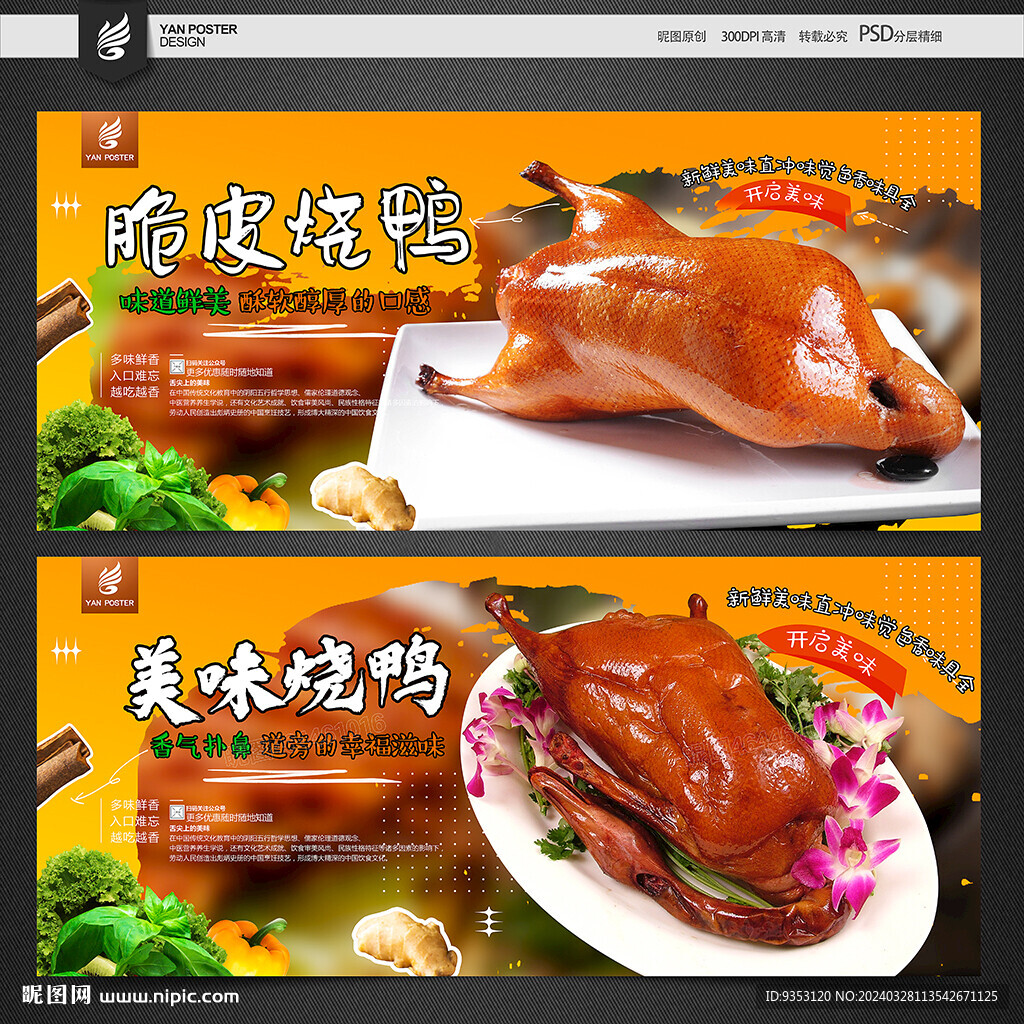 燒鴨海報(bào)