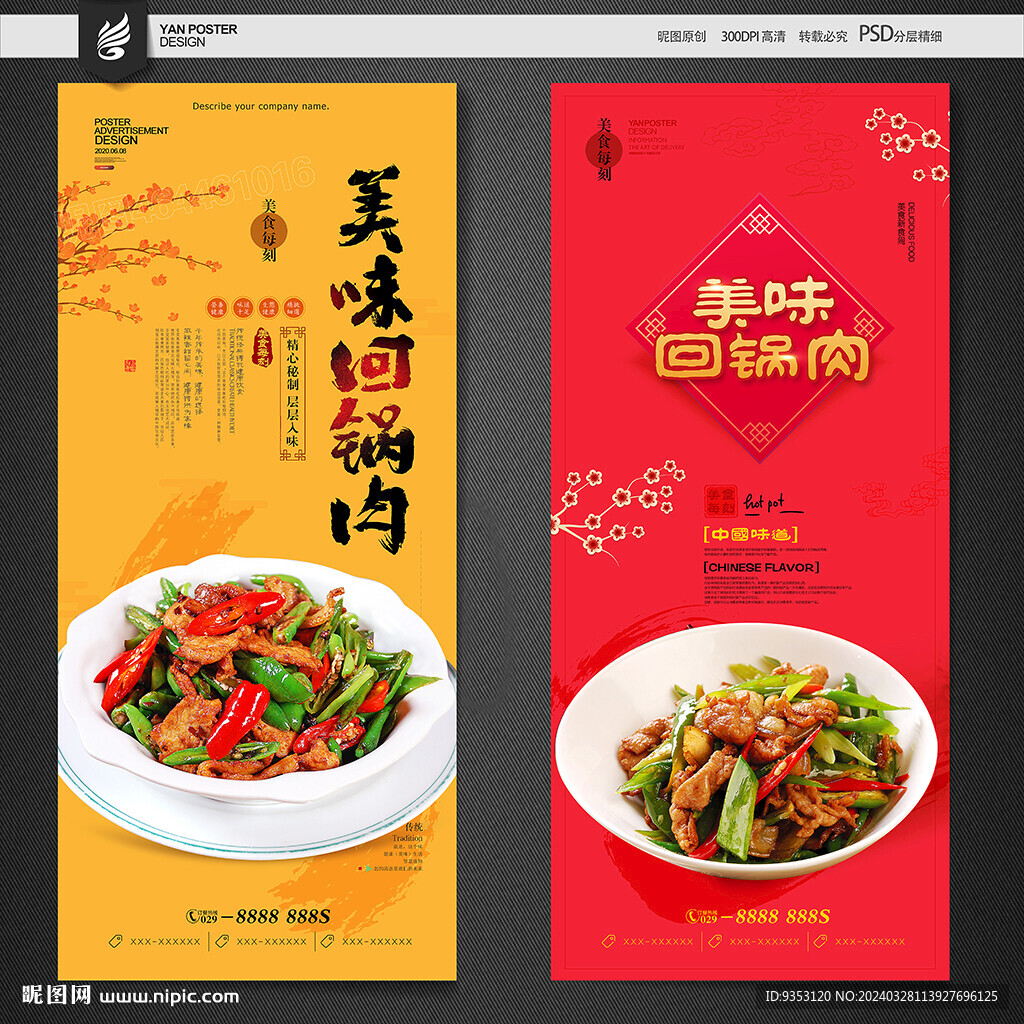 回鍋肉