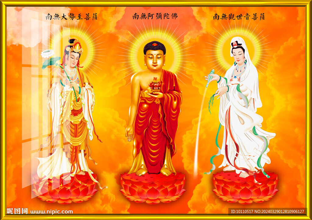 西方三圣 