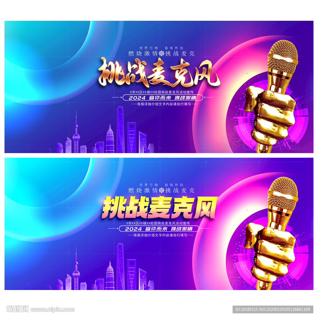 挑戰(zhàn)麥克風(fēng)