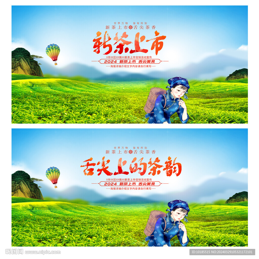 新茶上市