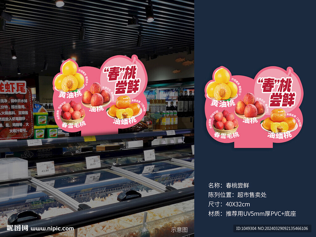 春桃嘗鮮擺牌