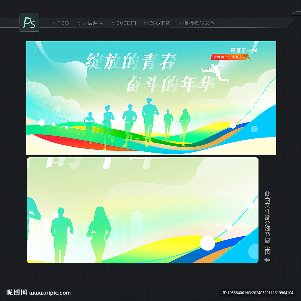 青春主題背景