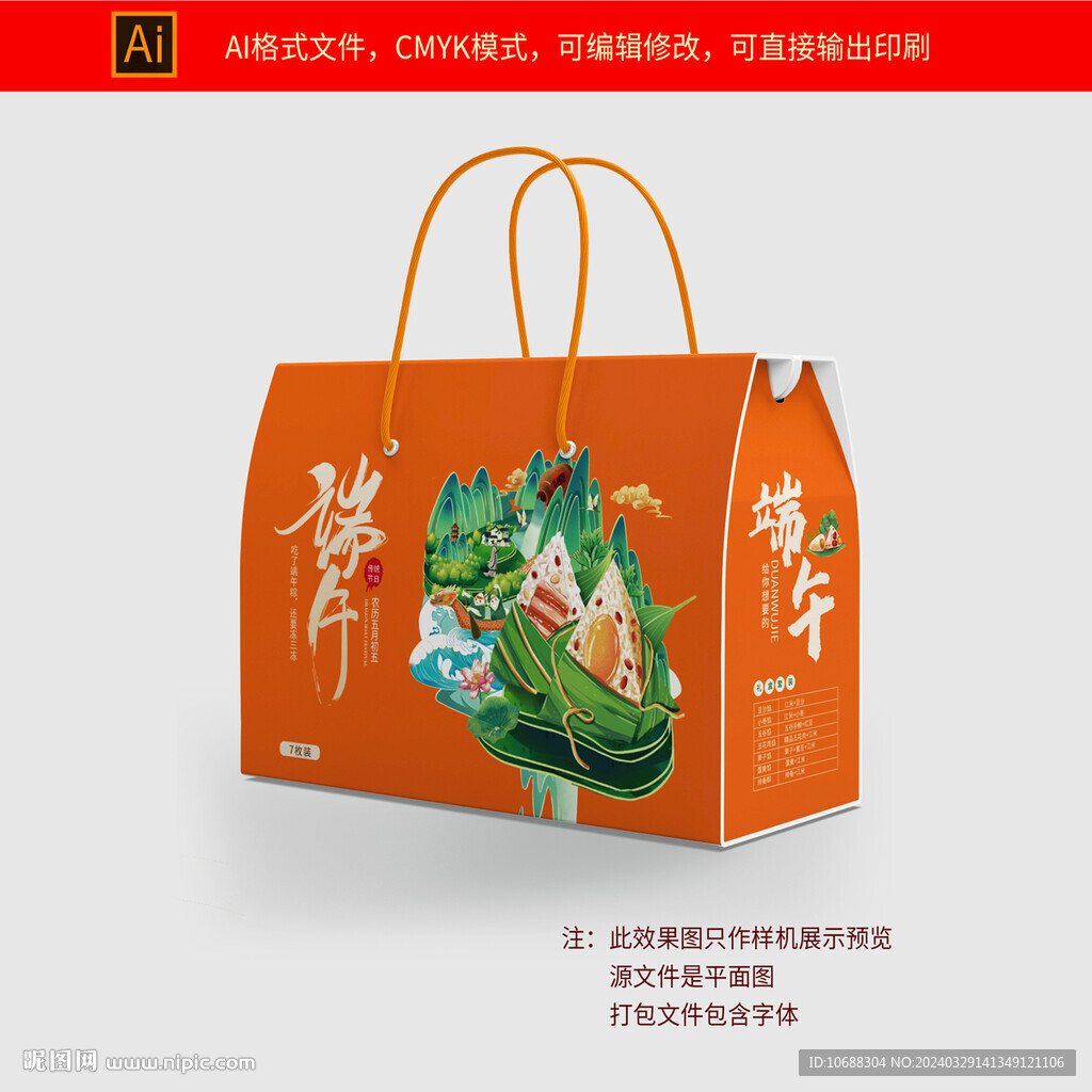 端午包裝盒
