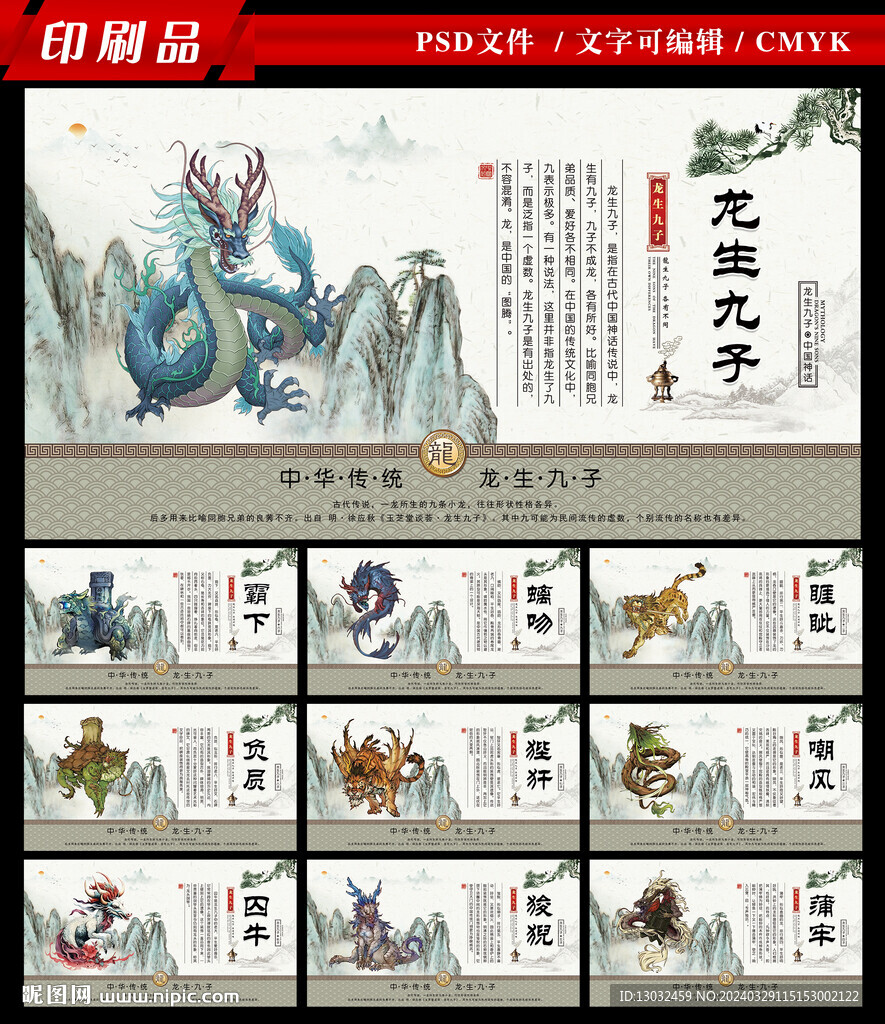 龍生九子