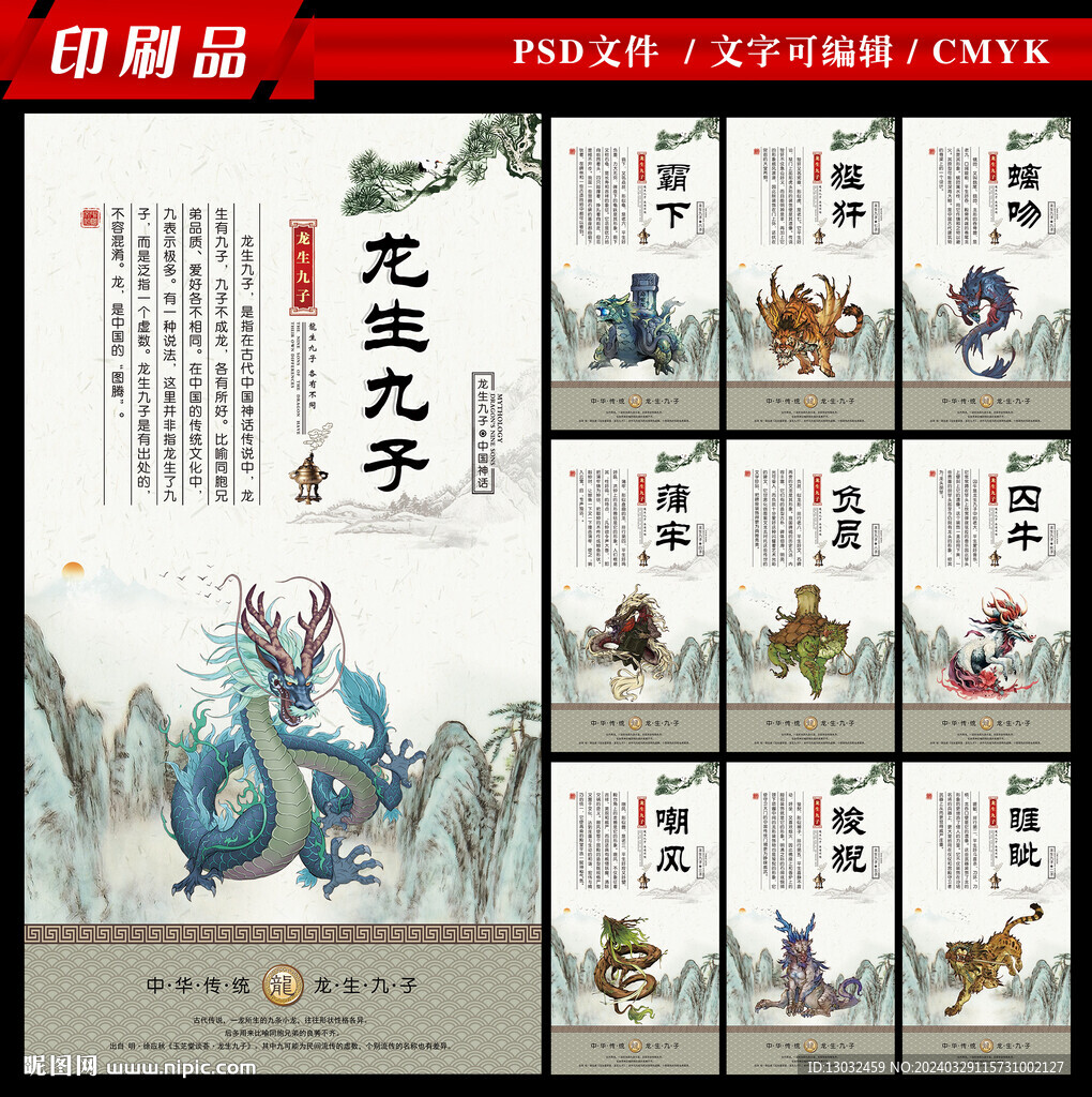 龍生九子