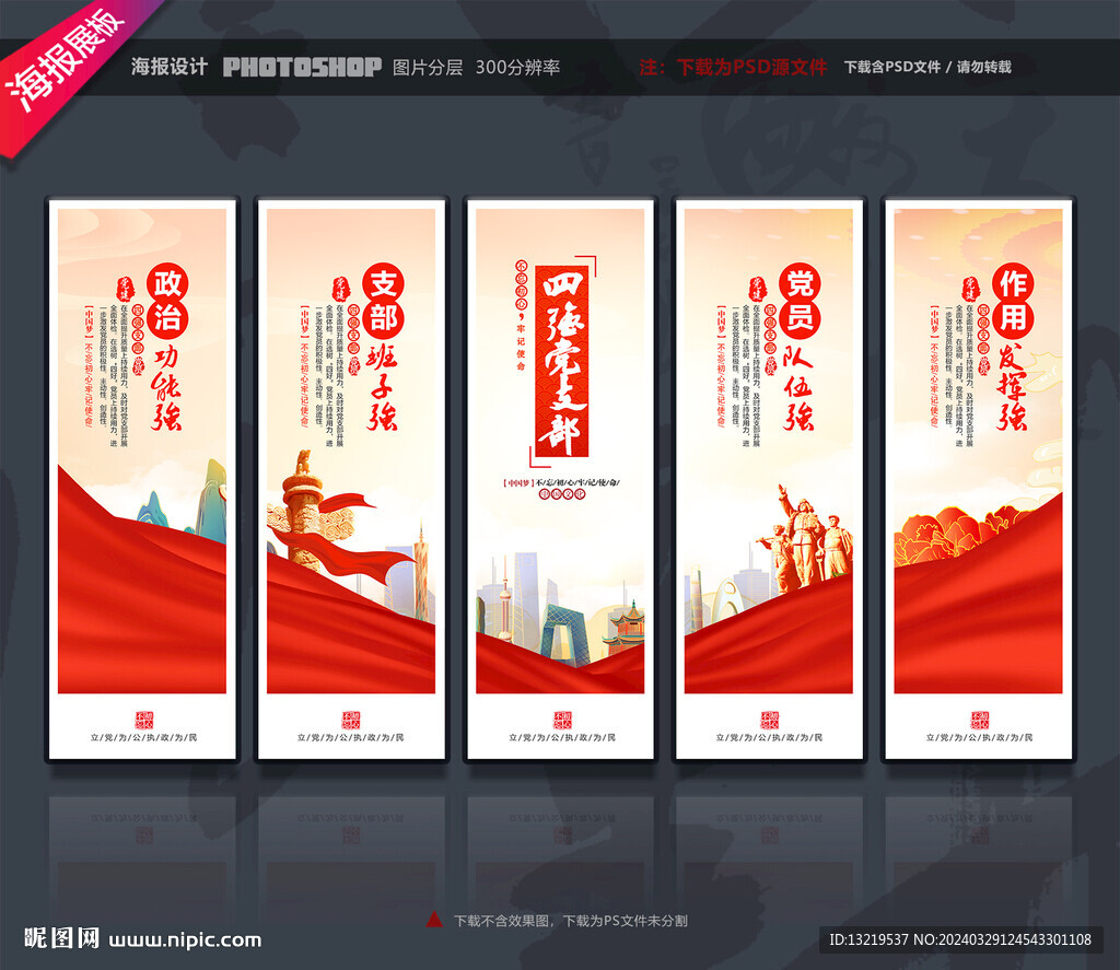 四強(qiáng)黨支部文化墻