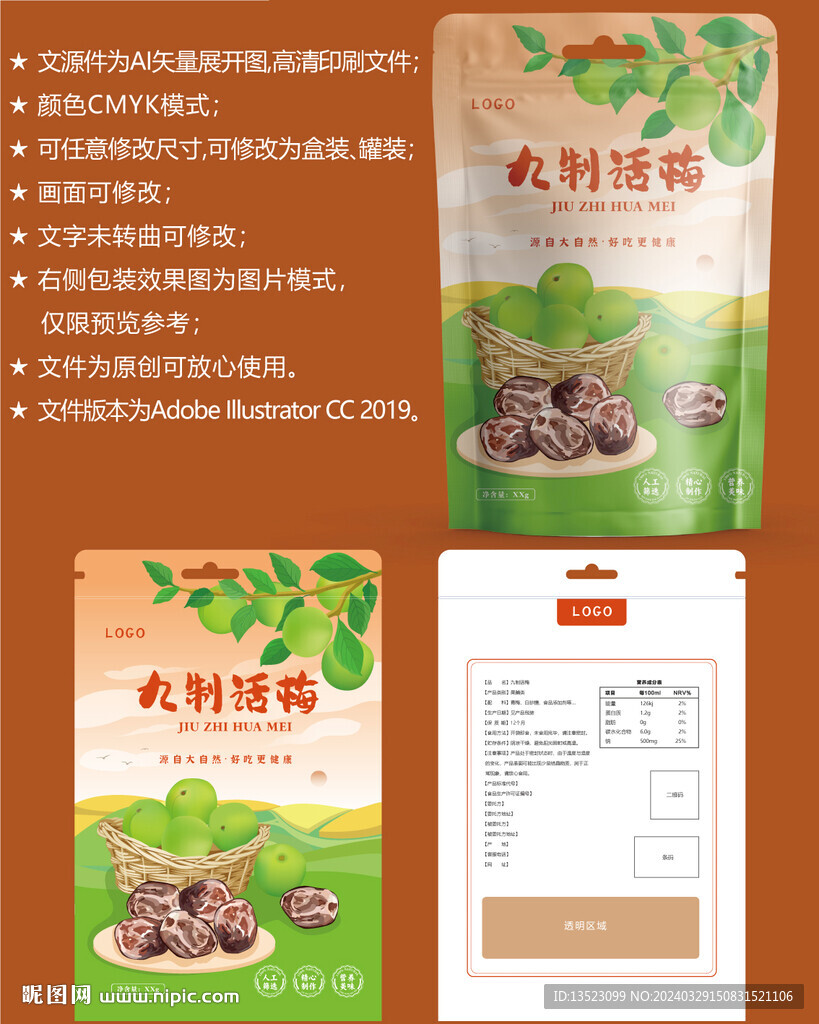 九制話梅 果脯包裝