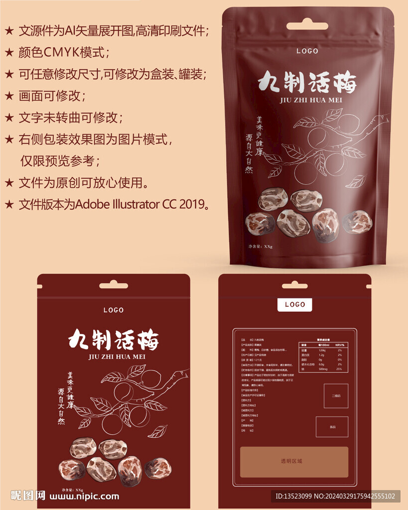 九制話梅 果脯包裝