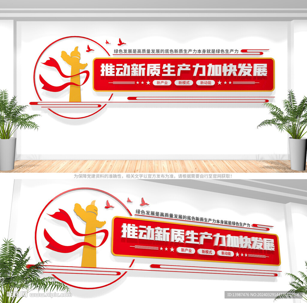 推動新質生產力黨建標語文化墻