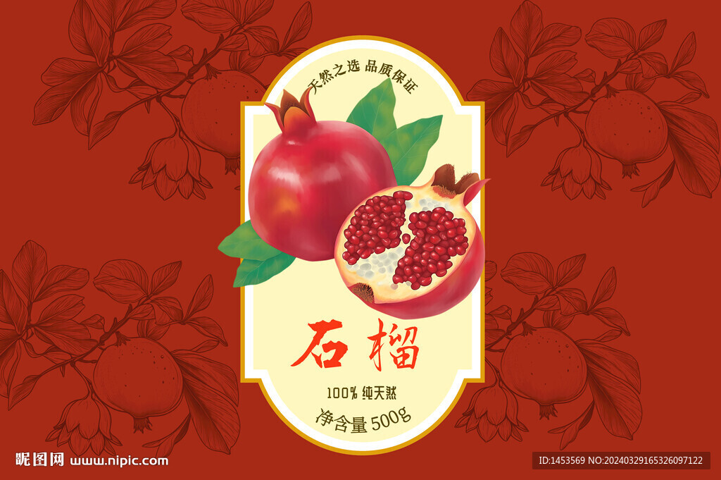 石榴