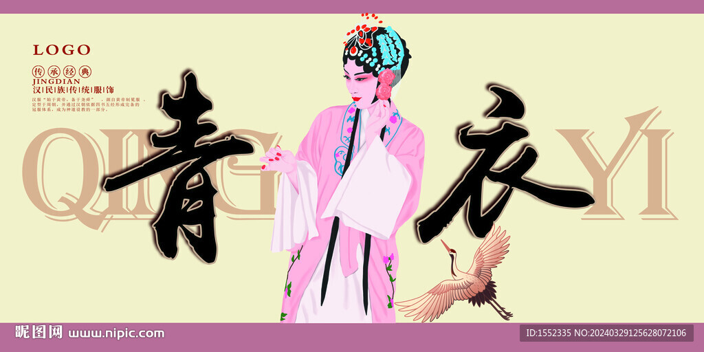 青衣