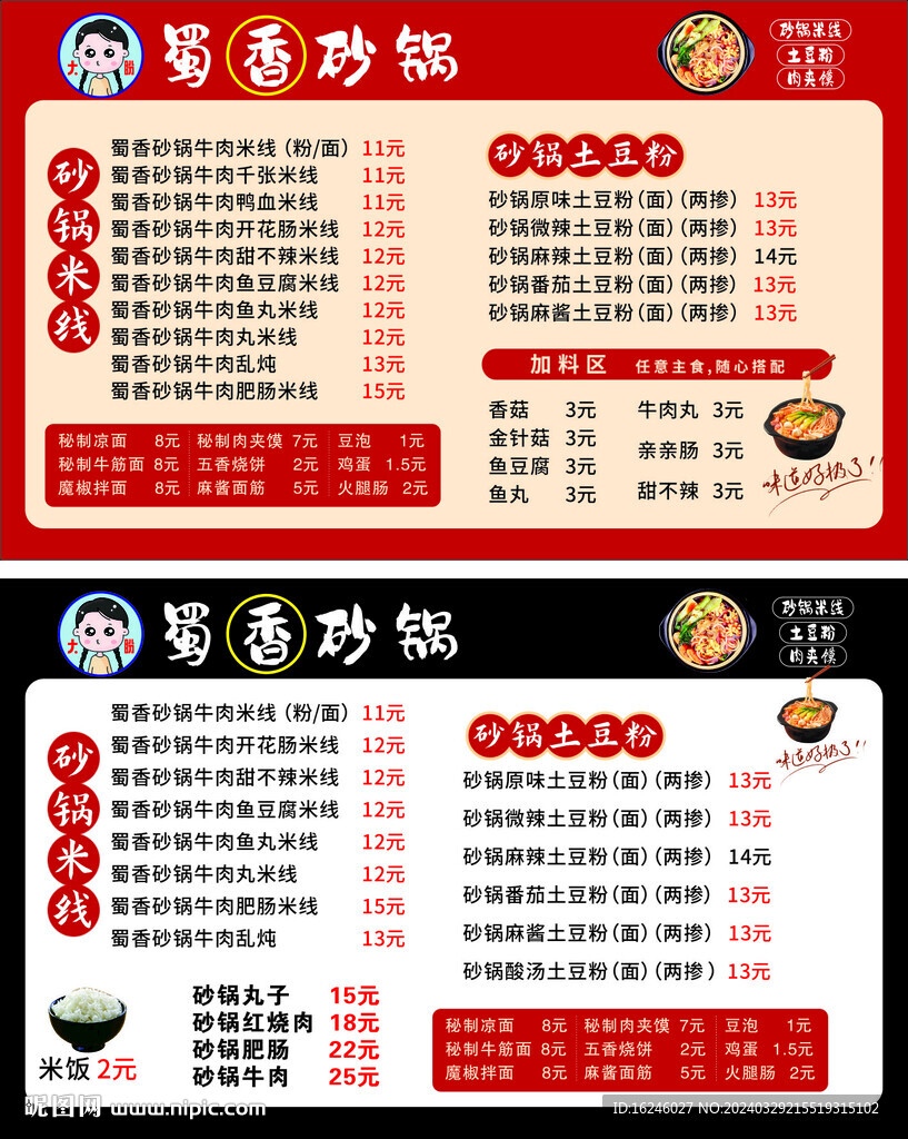 蜀香砂鍋菜單