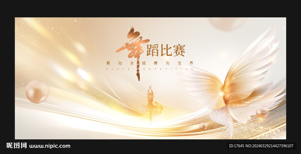 舞蹈