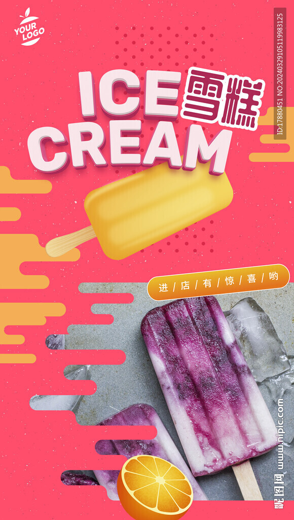 雪糕海報(bào)