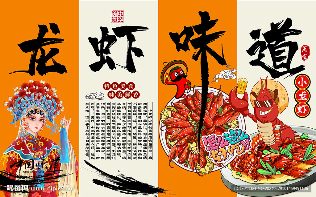 國潮小龍蝦味道美食工裝背景墻