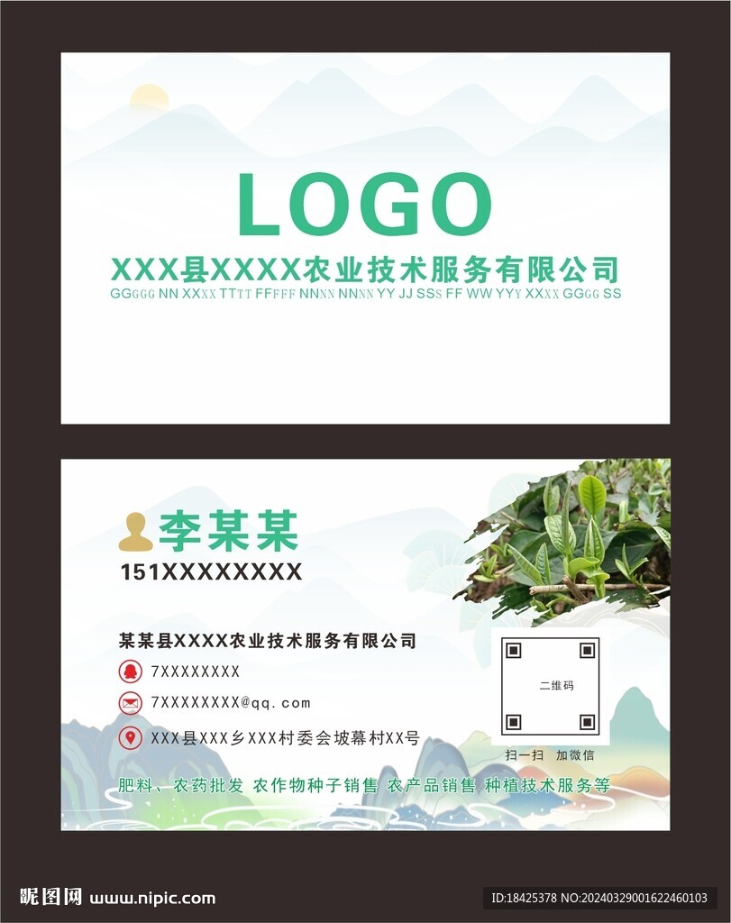 茶葉名片 