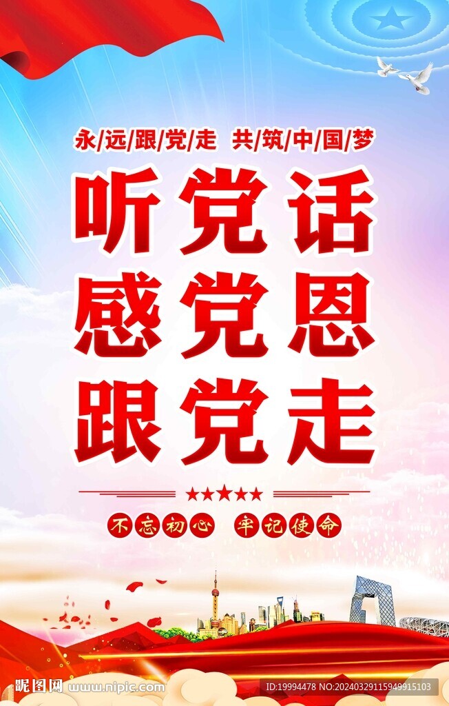 聽黨話
