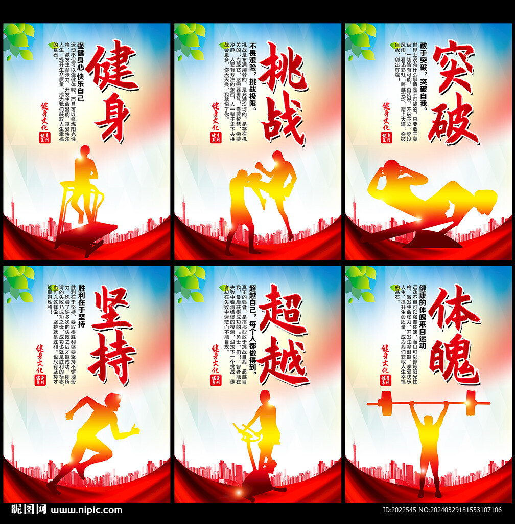 健身展板
