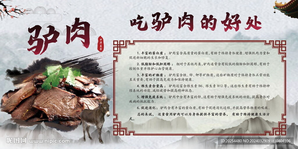 吃驢肉的好處 益處
