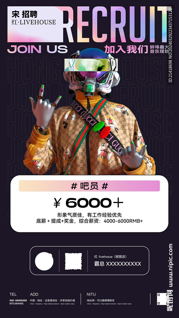 吧員傳送員招聘