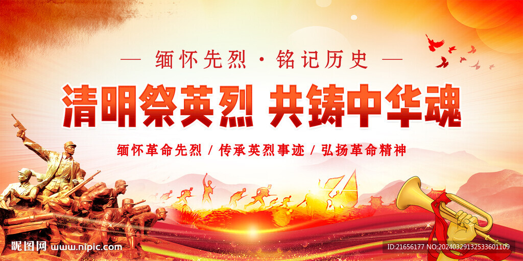 清明緬懷先烈活動