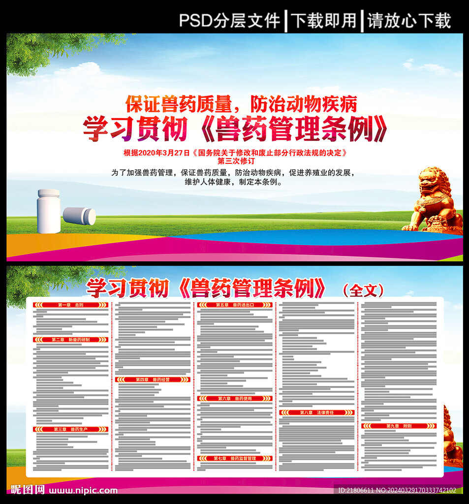 獸藥管理條例