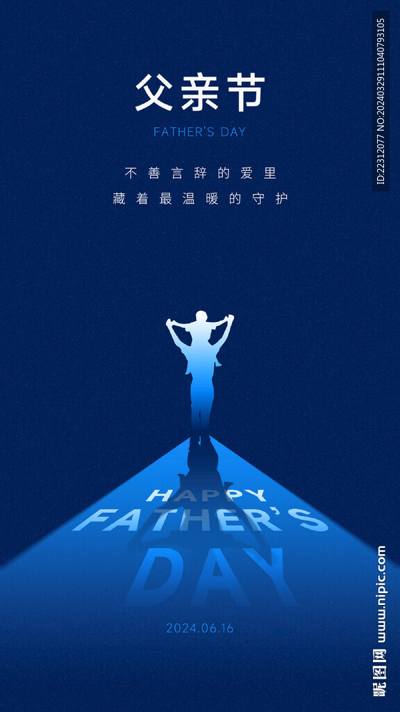 父親節