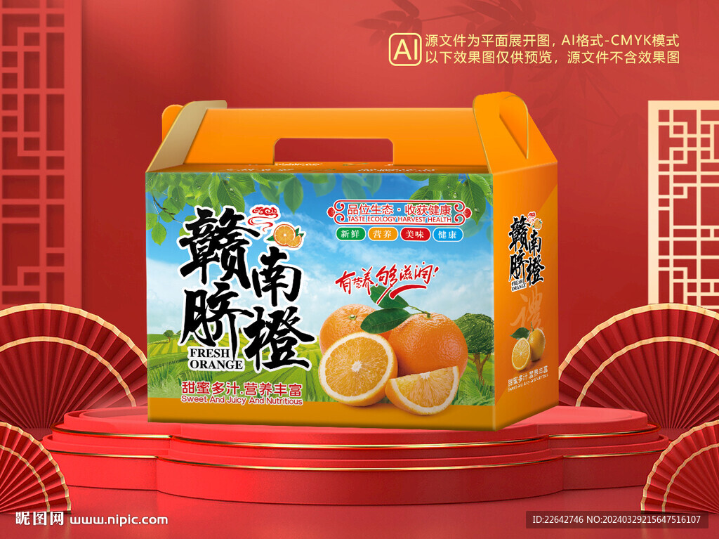 橙子包裝平面圖圖片