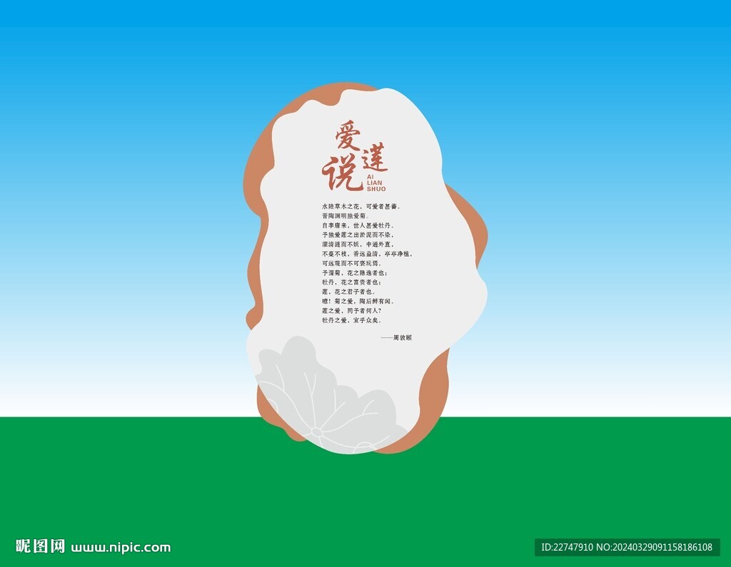 愛蓮說