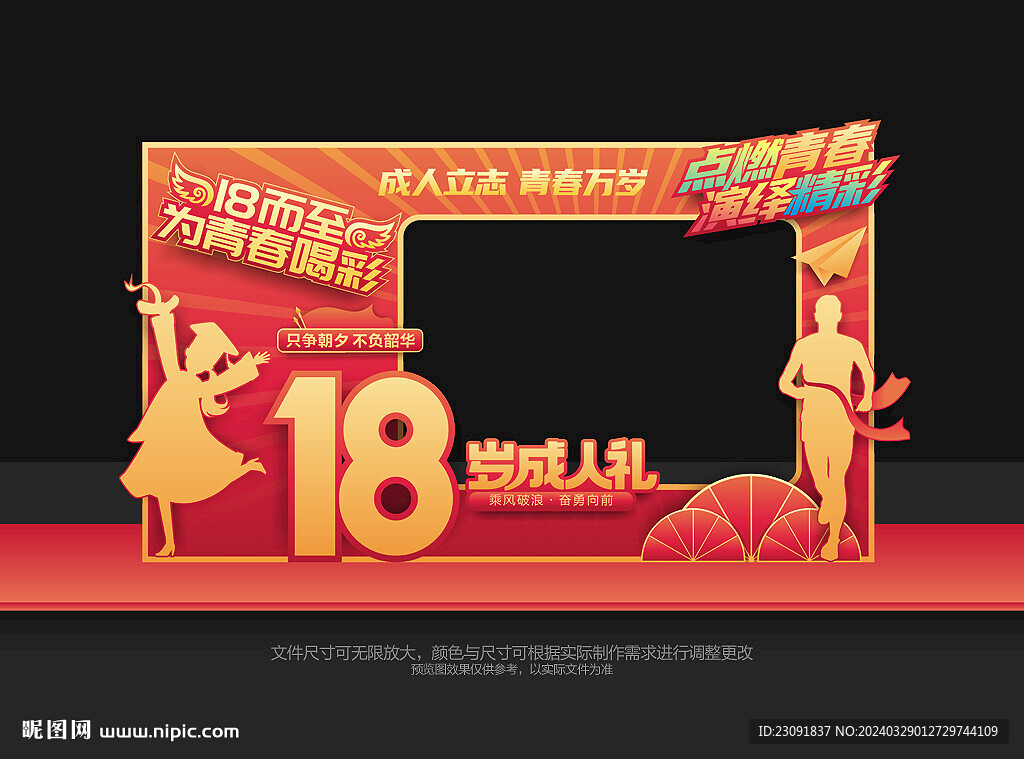 成人禮拍照框