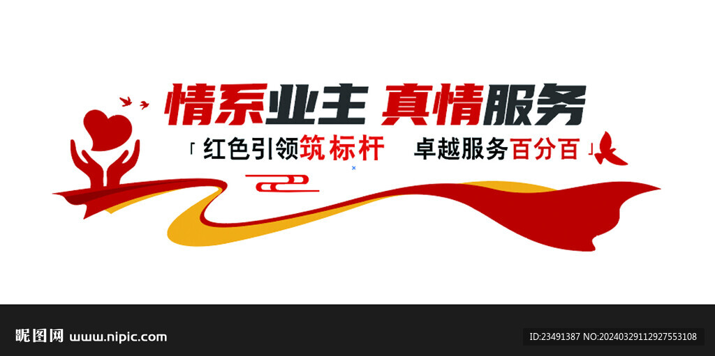 物業(yè)文化