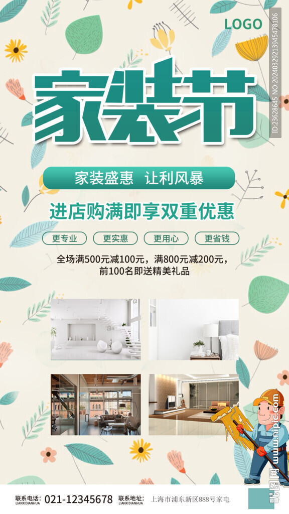 裝修公司活動海報