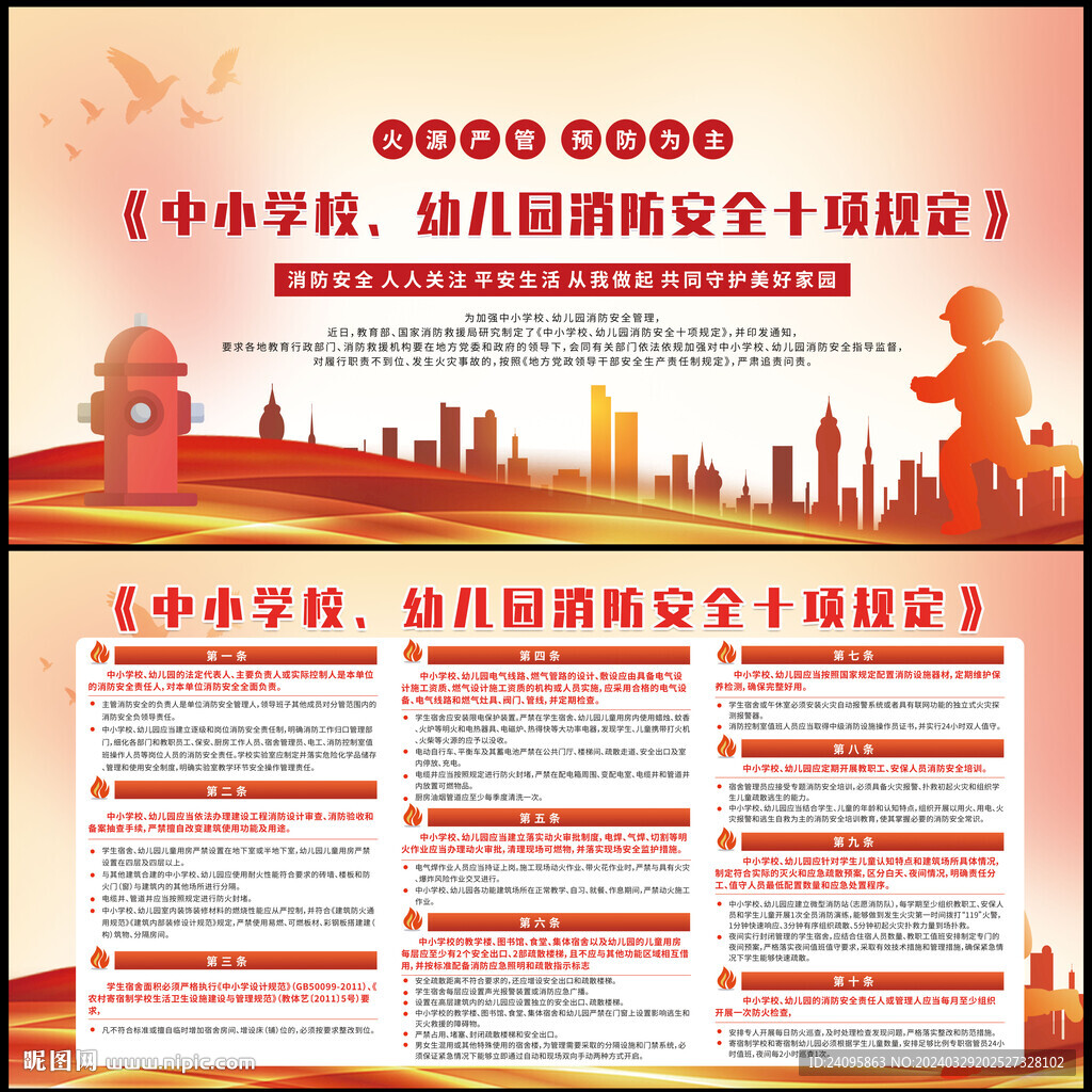 消防安全十項規(guī)定