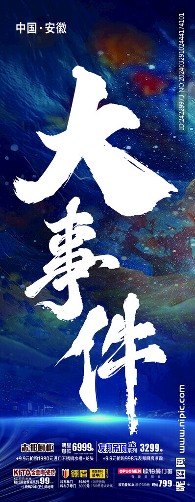 大事件藍色展架