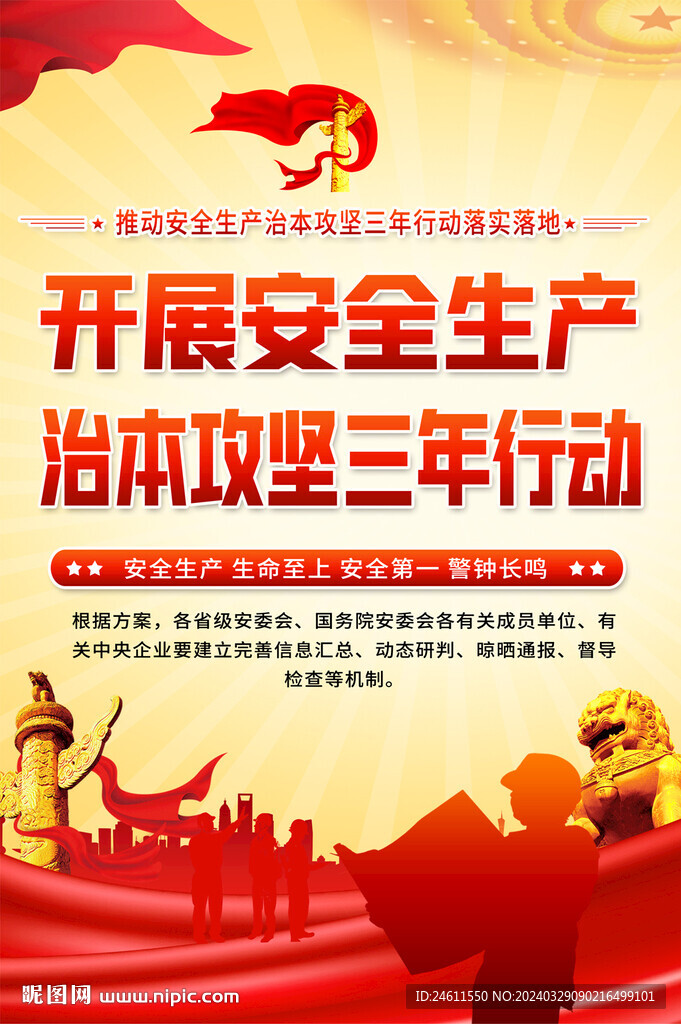 礦山安全生產(chǎn)海報