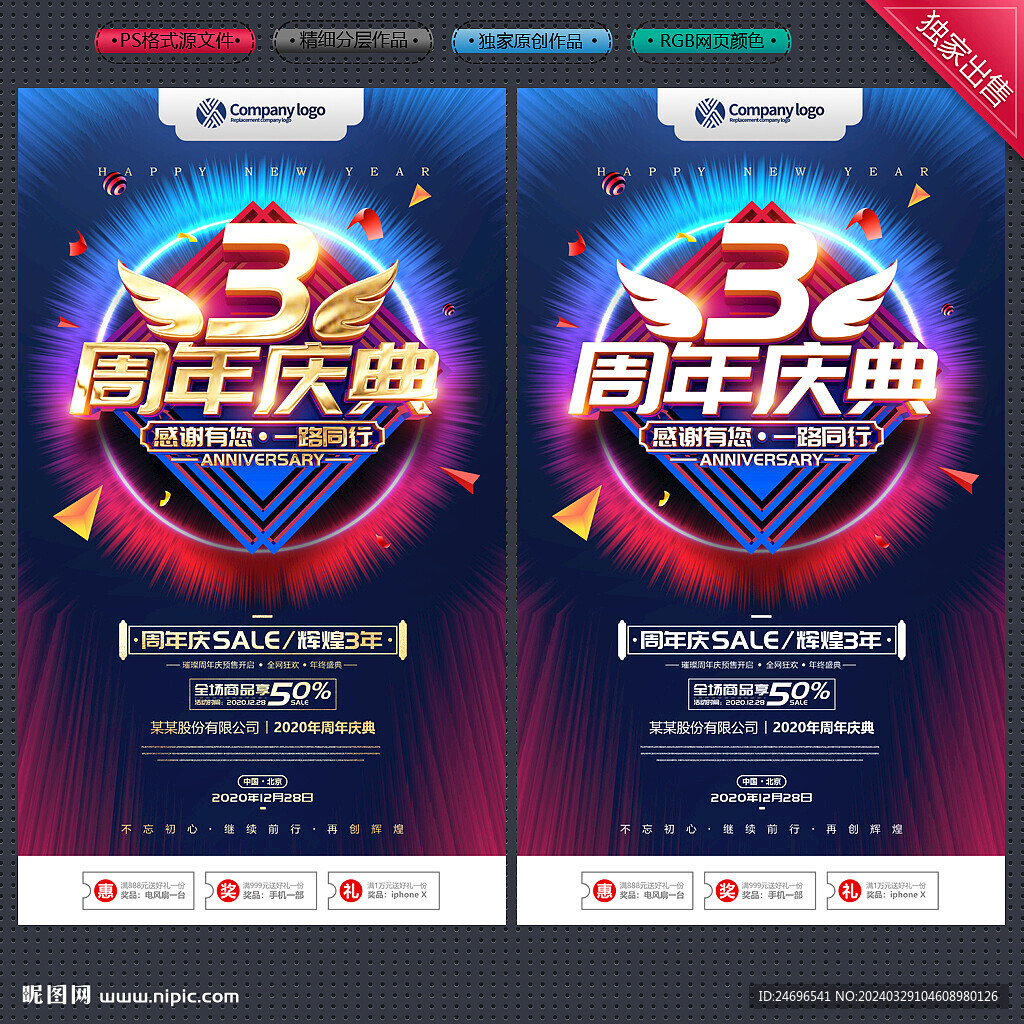 3周年慶