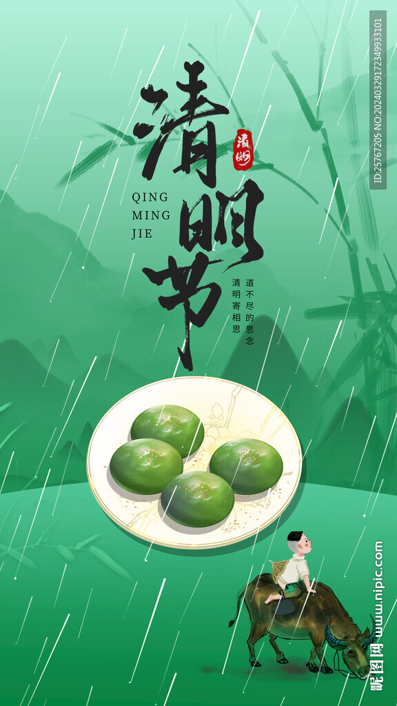 清明節節日海報二十四節氣綠色