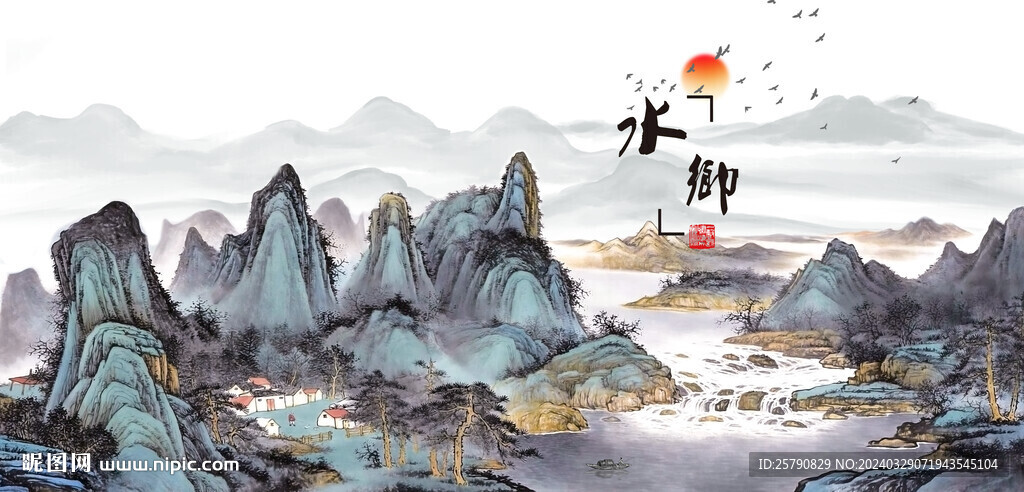 山村水鄉(xiāng)